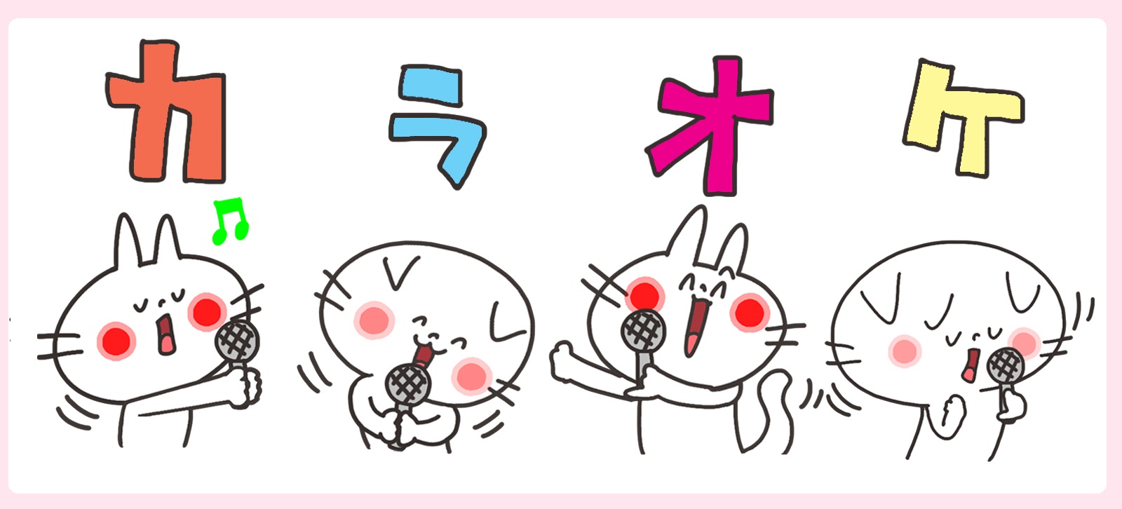 カラオケ