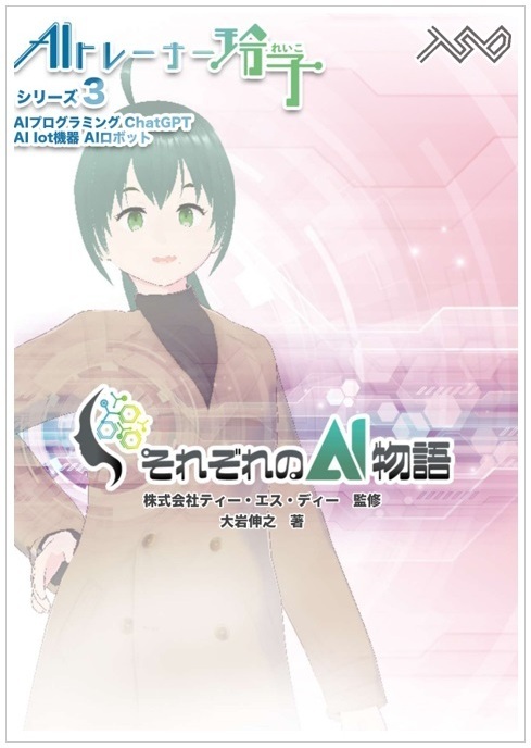 AIプログラミングの表紙