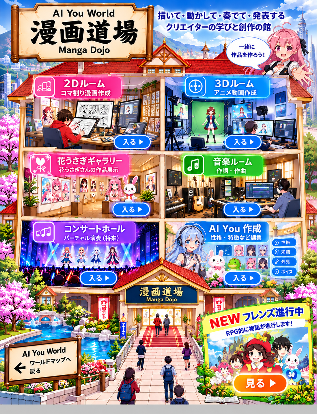 AI You World 漫画道場